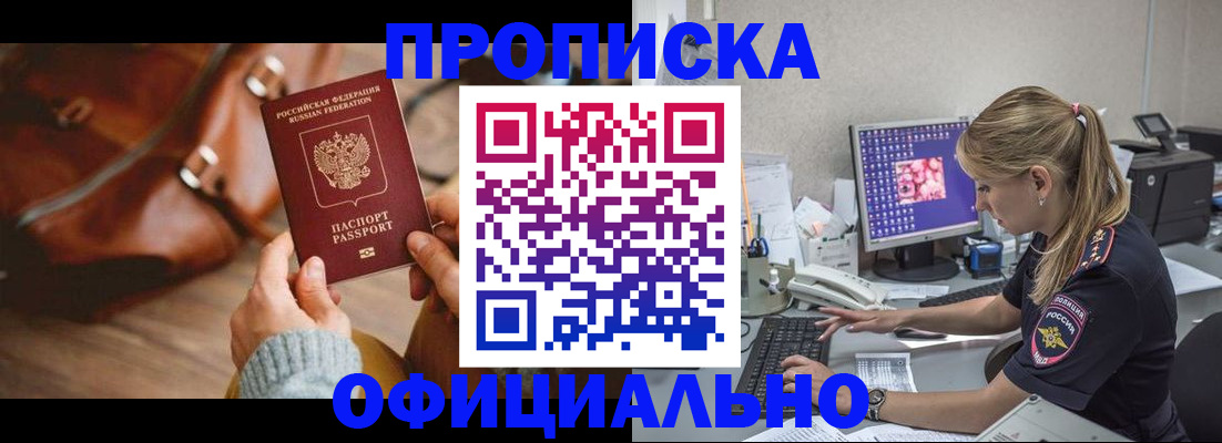прописка штамп в Ртищево