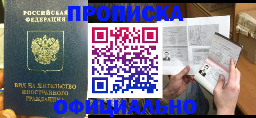 купить прописку в Ртищево