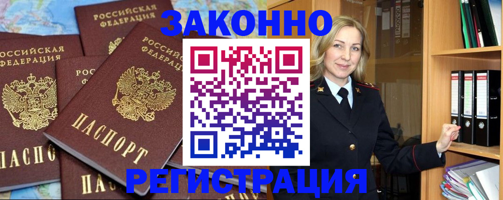 временная регистрация в квартире в Ртищево